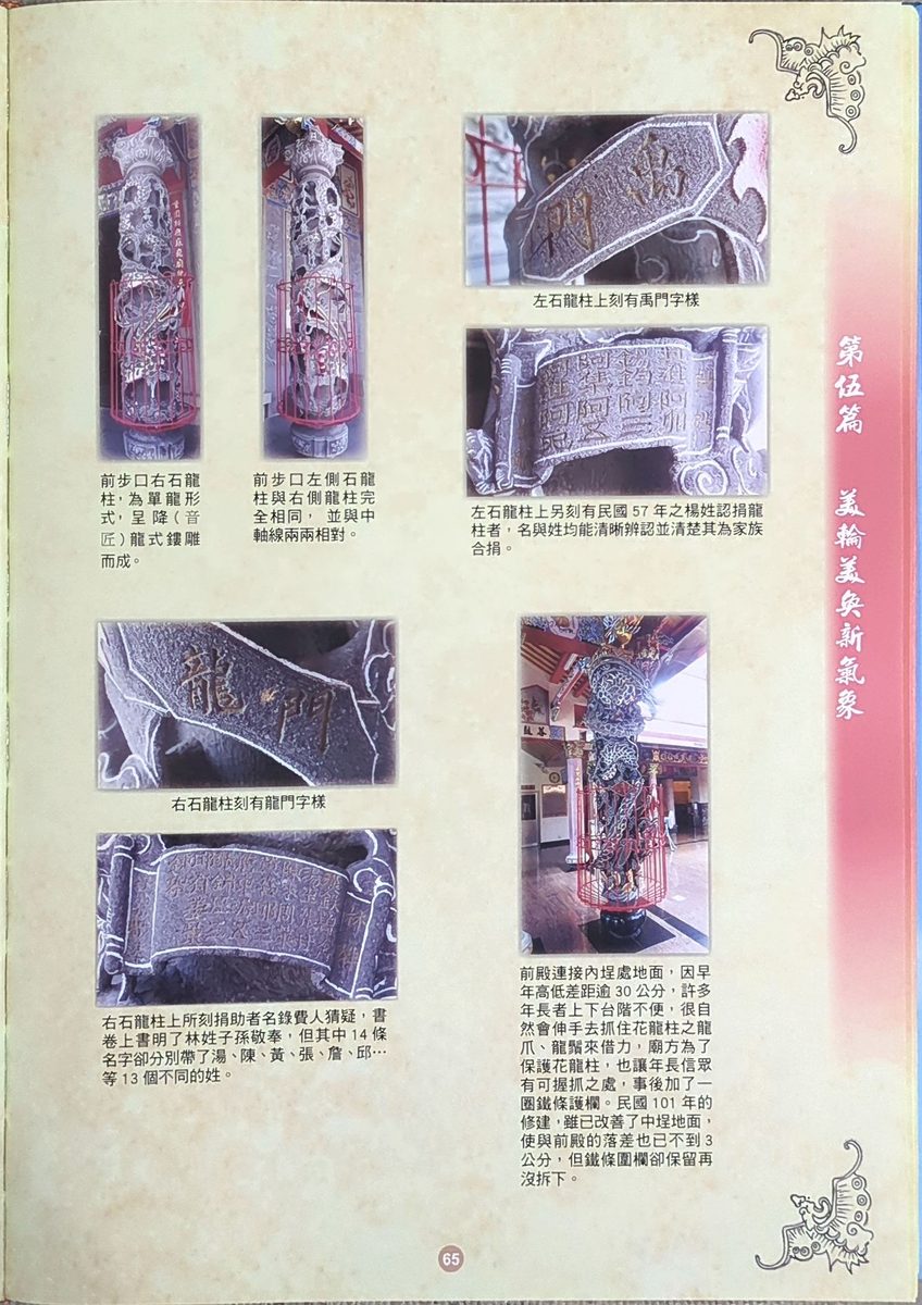 前殿花崗岩石雕龍柱