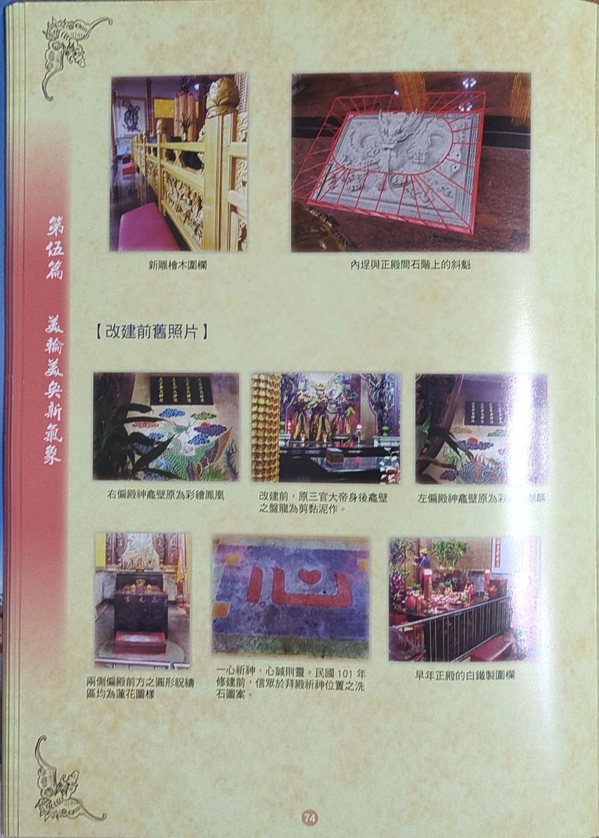 拜殿石上斜魁與新雕橡木圍