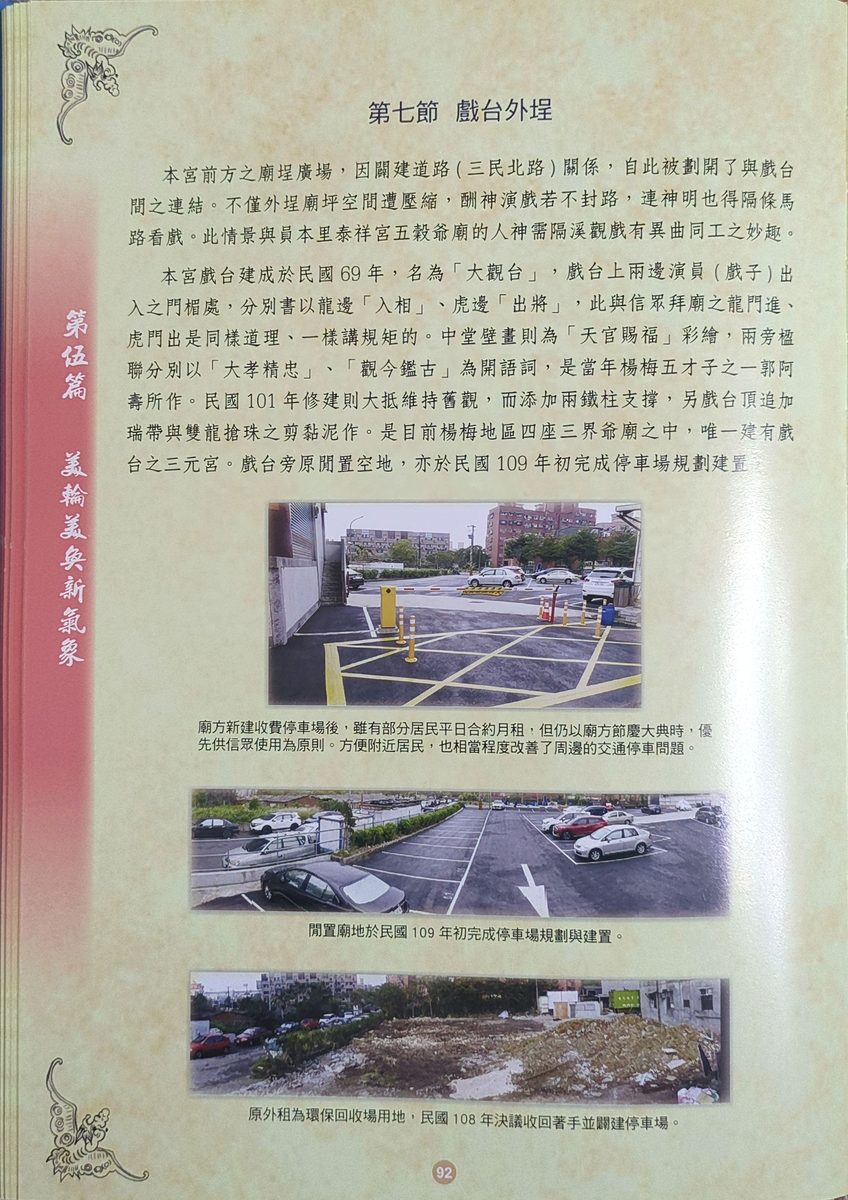 大觀台新貌與戲臺