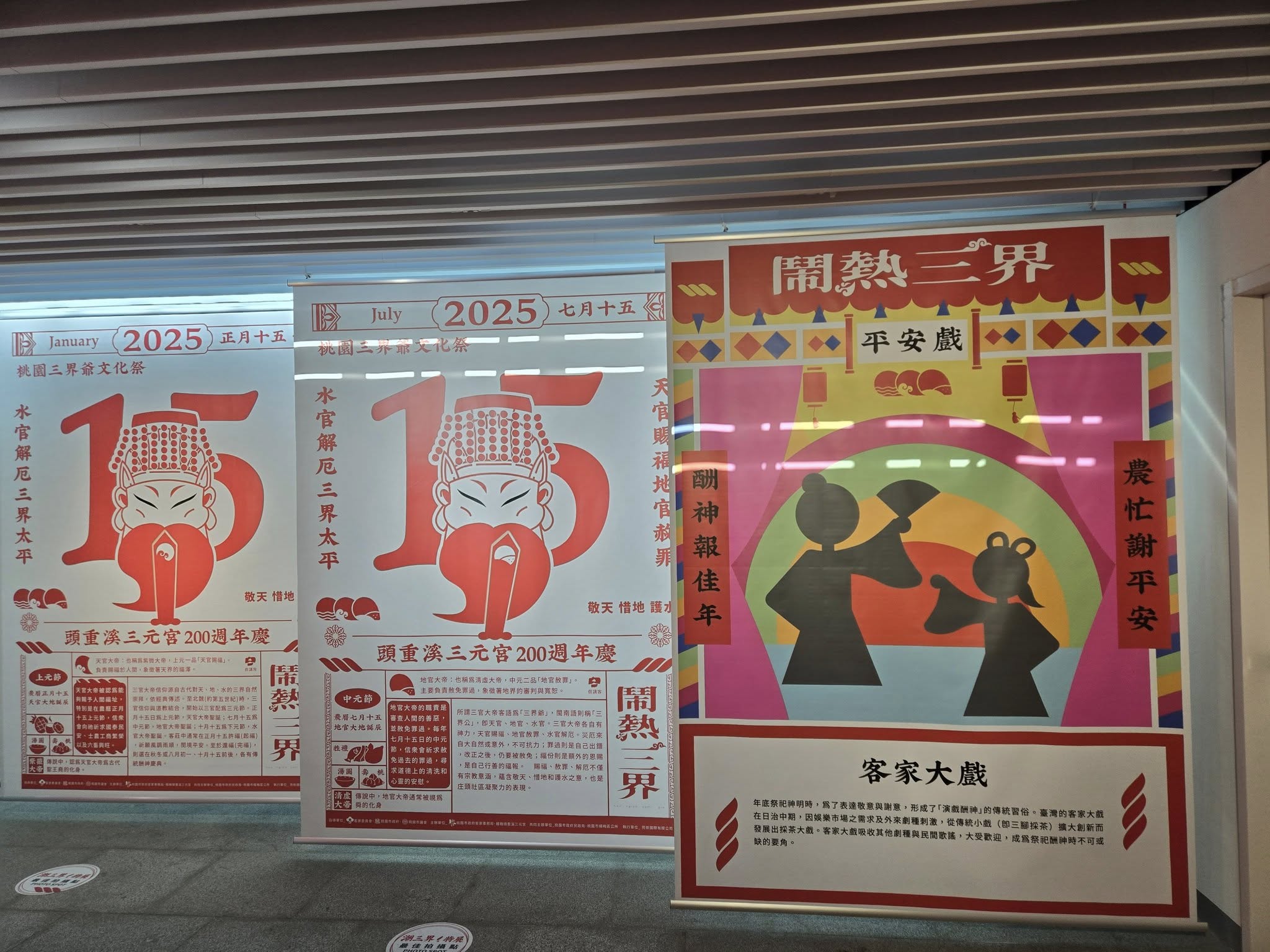 三界爺特展2