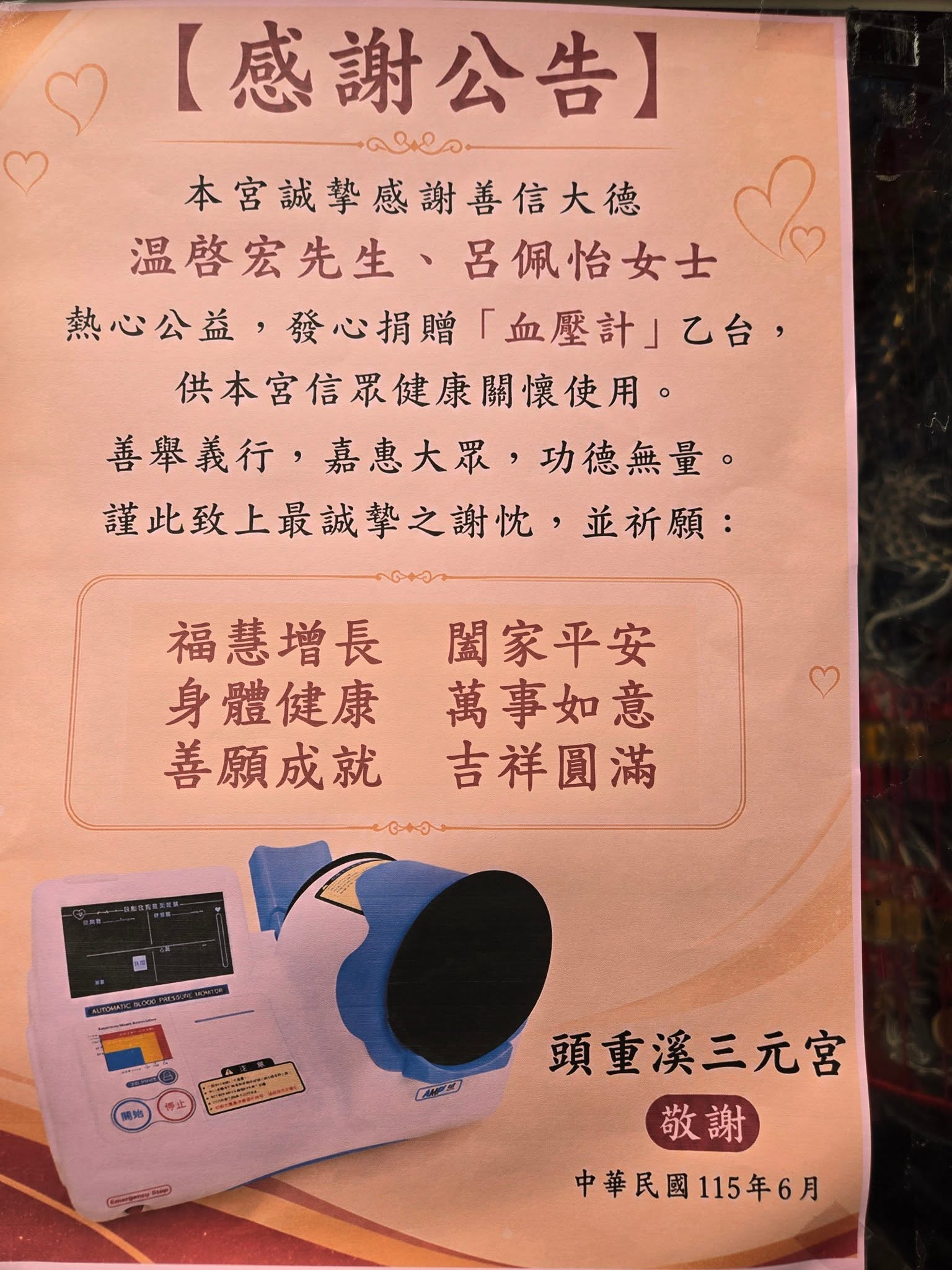 感恩善心捐贈 共護信眾健康